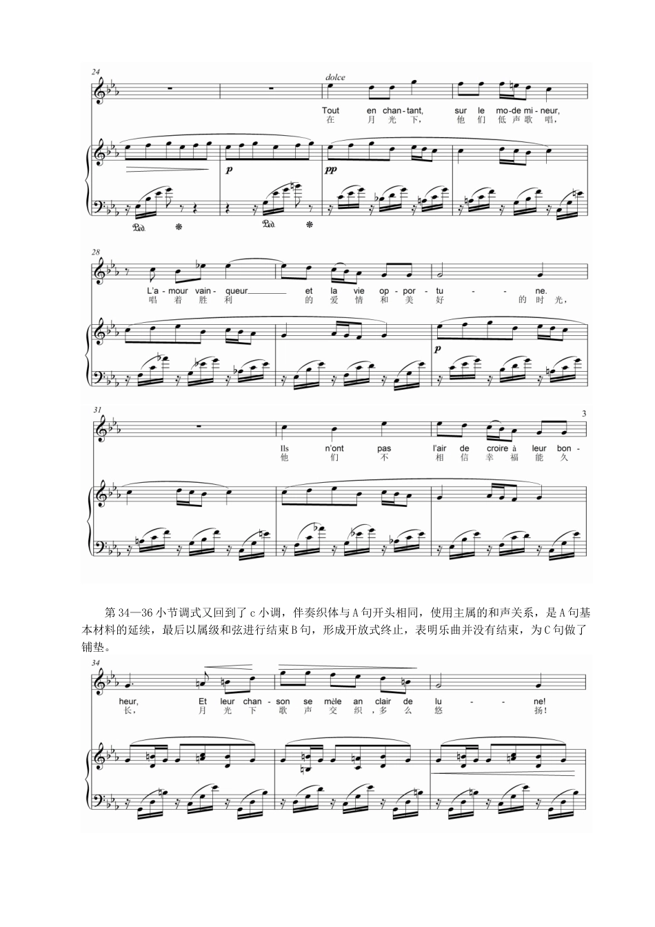 22年WP 浅谈福列艺术歌曲《Clair de Lune》（月光）中的音乐分析与演唱处理-约6962字符.docx_第8页