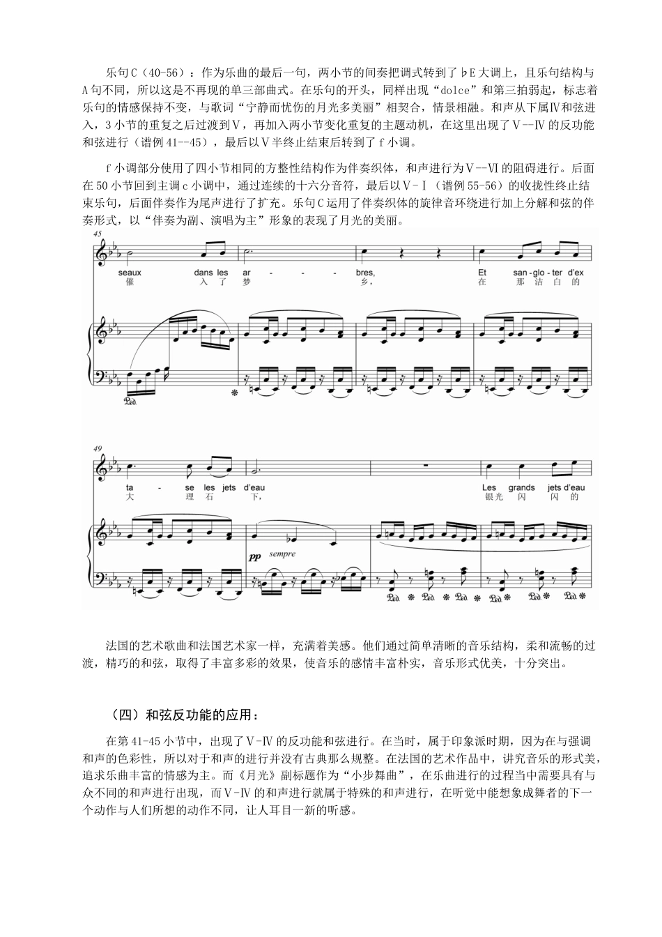 22年WP 浅谈福列艺术歌曲《Clair de Lune》（月光）中的音乐分析与演唱处理-约6962字符.docx_第9页