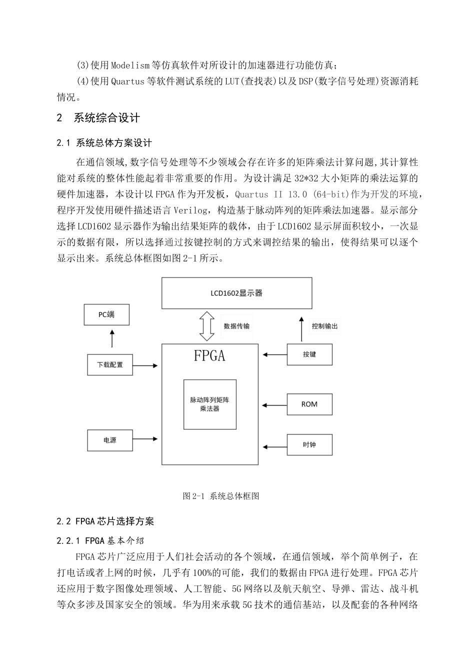 22年WP 脉动阵列矩阵乘法加速器的设计-约15537字符.docx_第3页