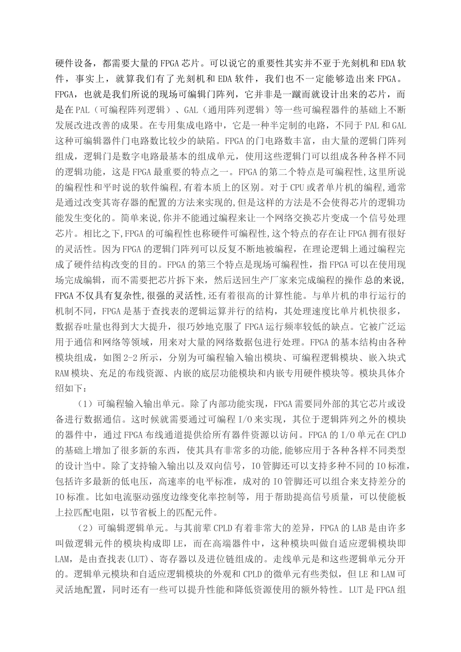 22年WP 脉动阵列矩阵乘法加速器的设计-约15537字符.docx_第4页