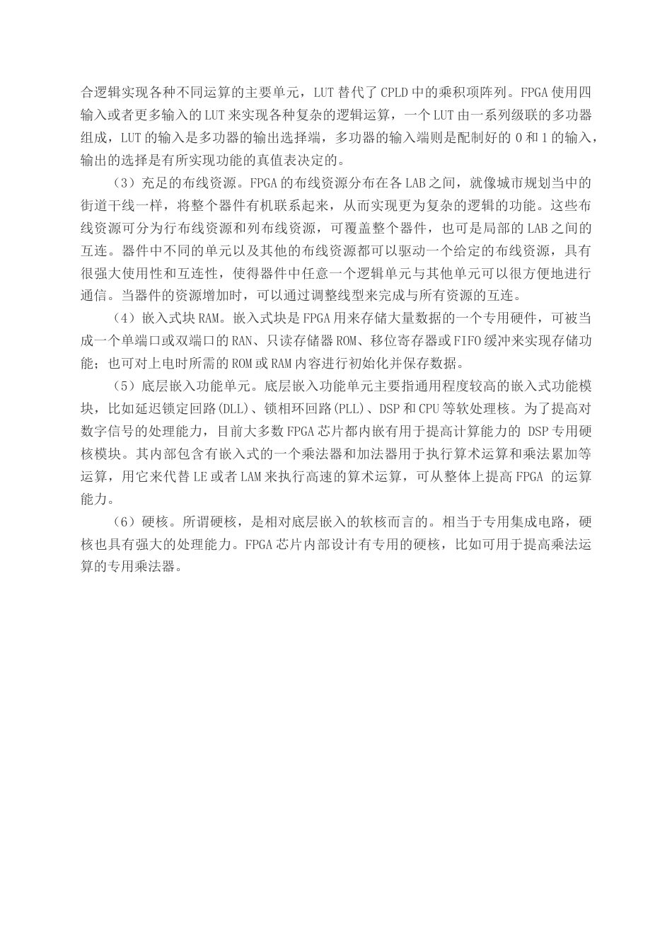 22年WP 脉动阵列矩阵乘法加速器的设计-约15537字符.docx_第5页