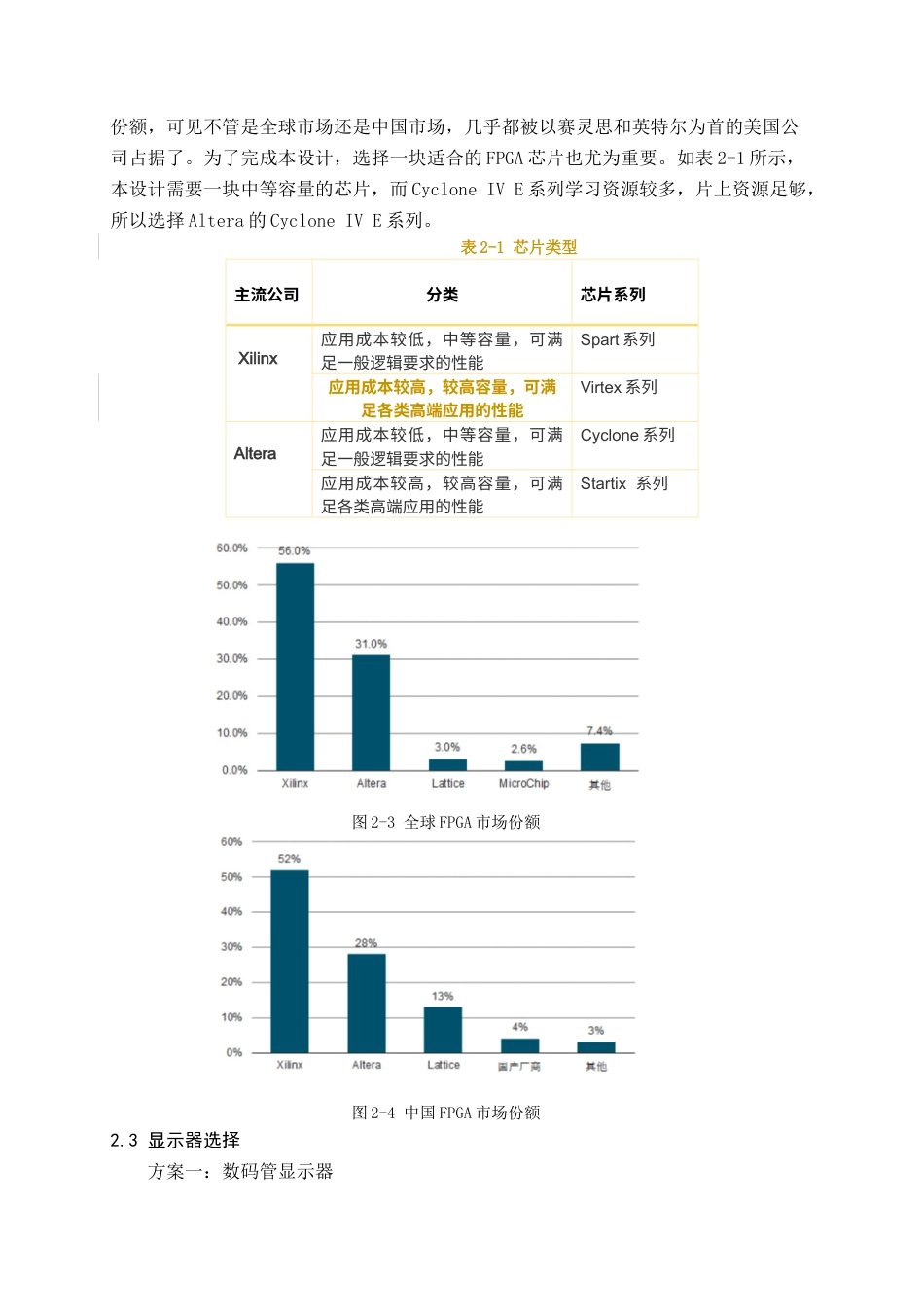 22年WP 脉动阵列矩阵乘法加速器的设计-约15537字符.docx_第7页