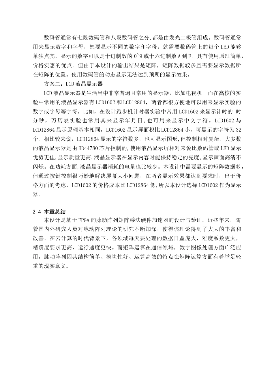 22年WP 脉动阵列矩阵乘法加速器的设计-约15537字符.docx_第8页