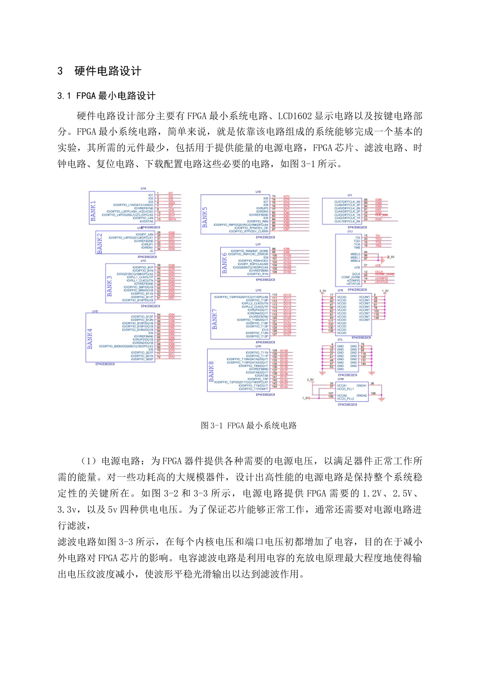 22年WP 脉动阵列矩阵乘法加速器的设计-约15537字符.docx_第9页
