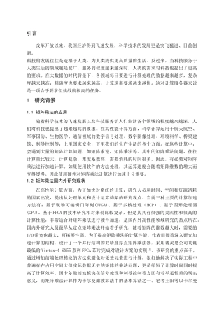 22年WP 脉动阵列矩阵乘法加速器的设计-约15537字符.docx