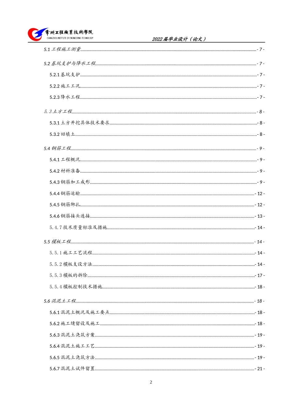 22年WP 湖语尚院二期项目55#楼施工组织设计-约65173字符.docx_第4页