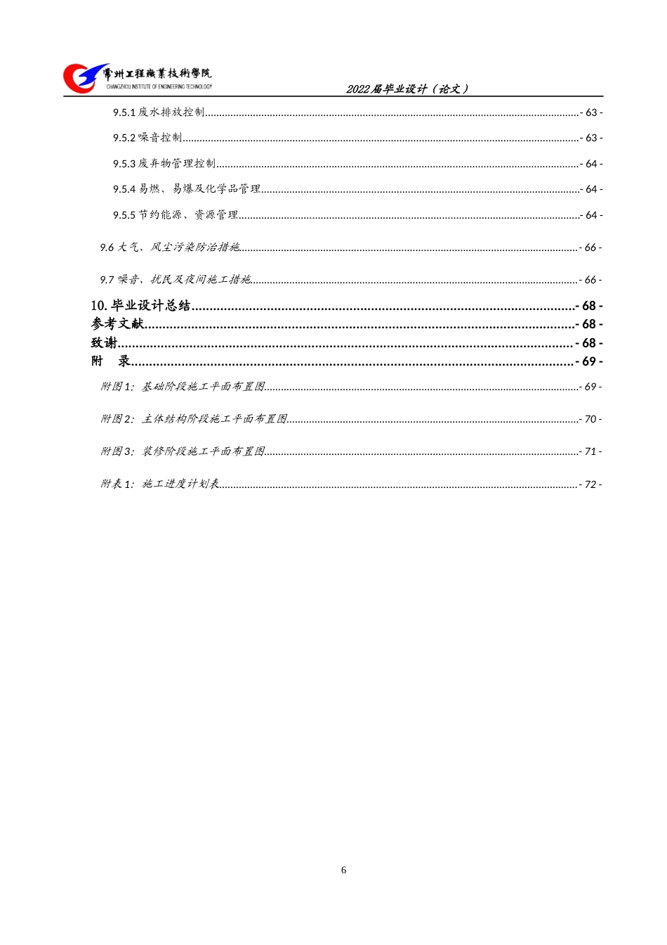 22年WP 湖语尚院二期项目55#楼施工组织设计-约65173字符.docx_第8页
