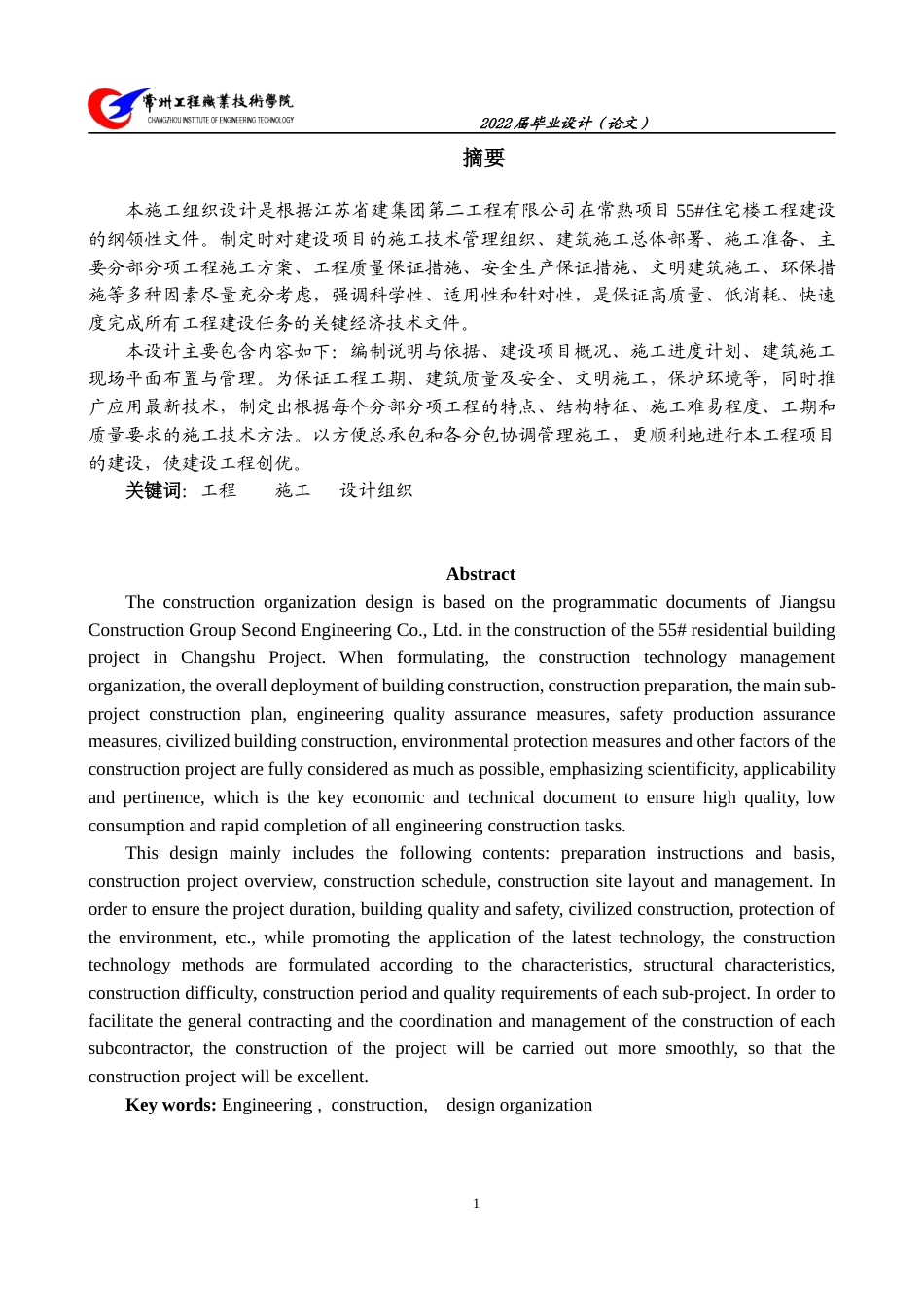 22年WP 湖语尚院二期项目55#楼施工组织设计-约65173字符.docx_第9页