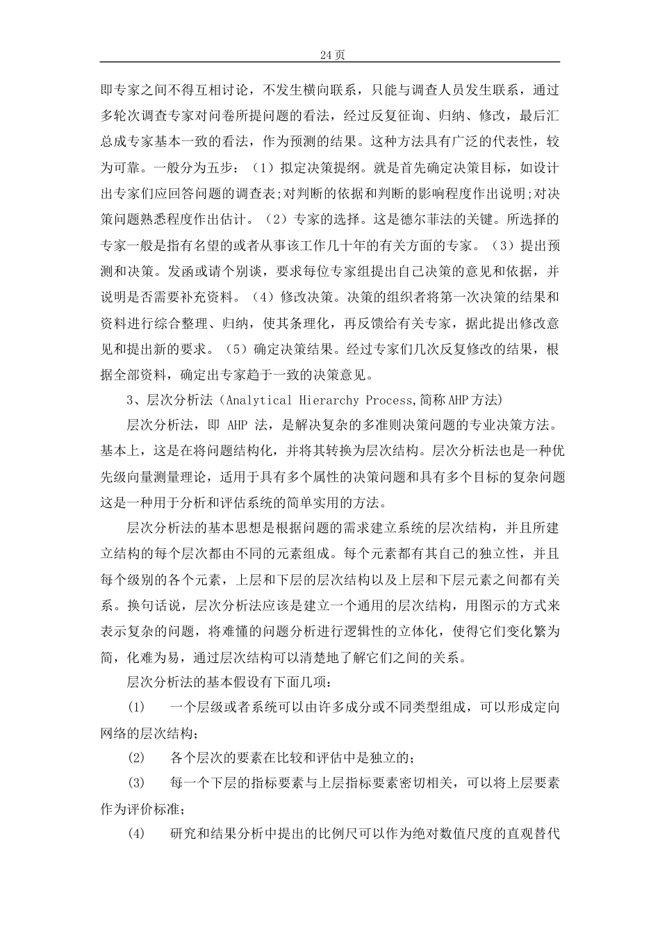 22年WP 泰州市平价果蔬超市仓储作业流程-约20645字符.docx_第8页