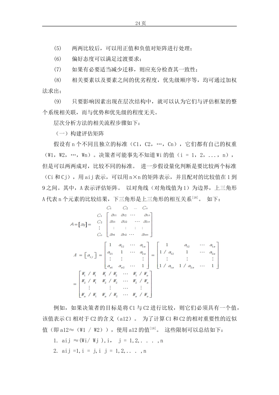 22年WP 泰州市平价果蔬超市仓储作业流程-约20645字符.docx_第9页