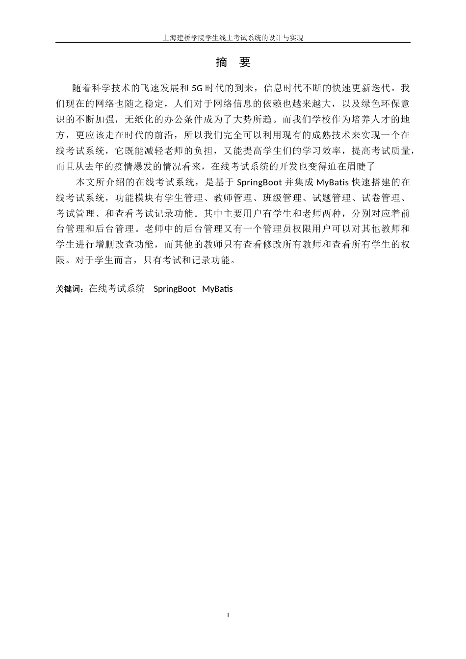 22年WP 上海建桥学院学生线上考试系统的设计与实现-约21281字符.docx_第4页