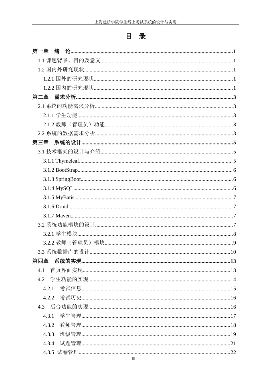 22年WP 上海建桥学院学生线上考试系统的设计与实现-约21281字符.docx_第6页
