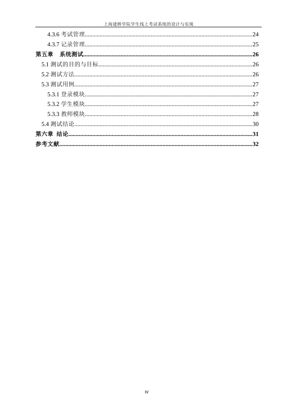22年WP 上海建桥学院学生线上考试系统的设计与实现-约21281字符.docx_第7页