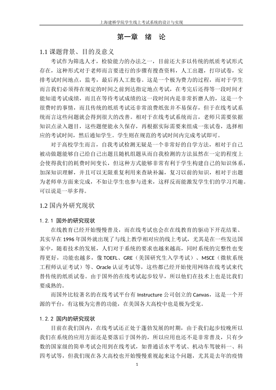 22年WP 上海建桥学院学生线上考试系统的设计与实现-约21281字符.docx_第8页