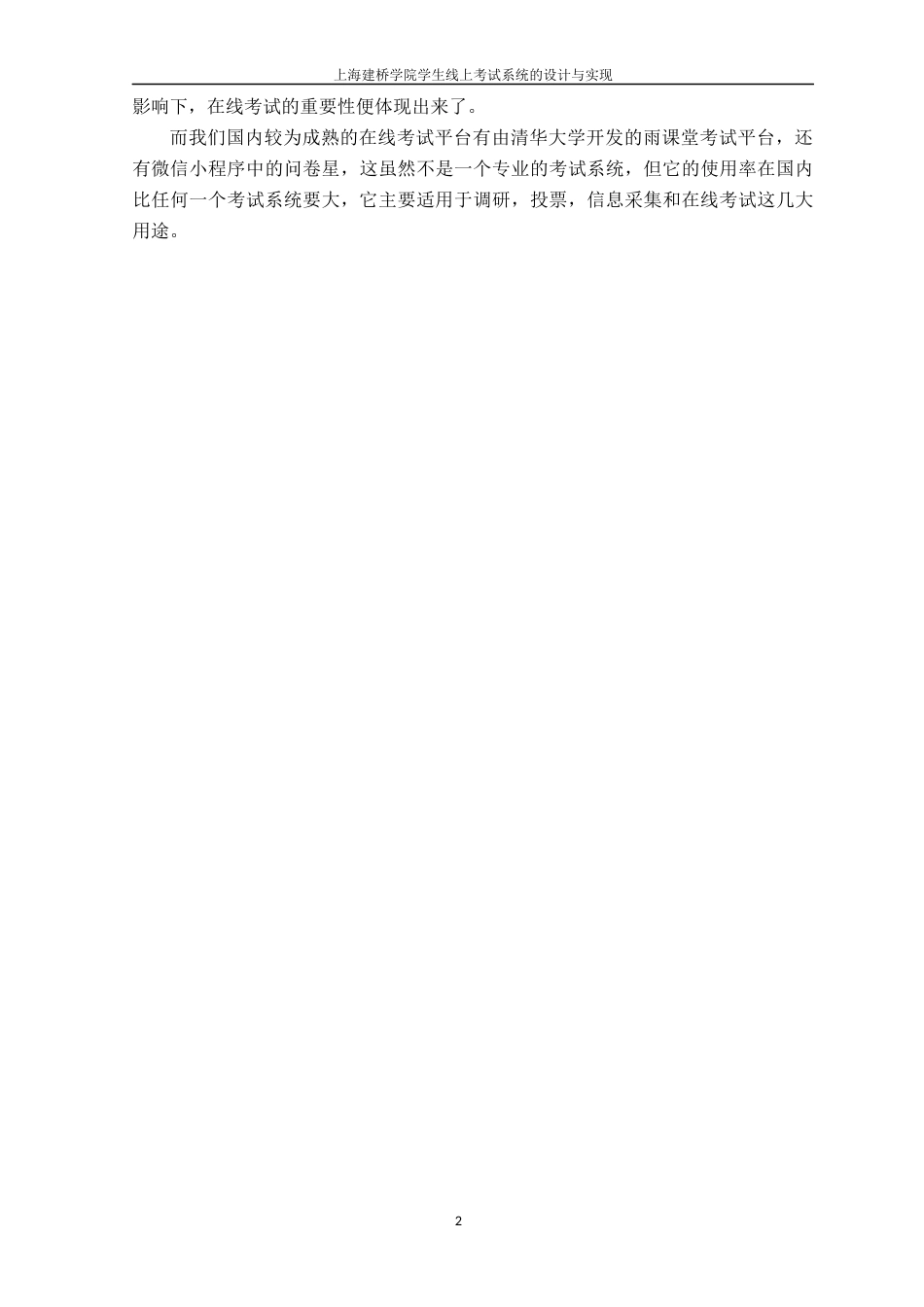 22年WP 上海建桥学院学生线上考试系统的设计与实现-约21281字符.docx_第9页