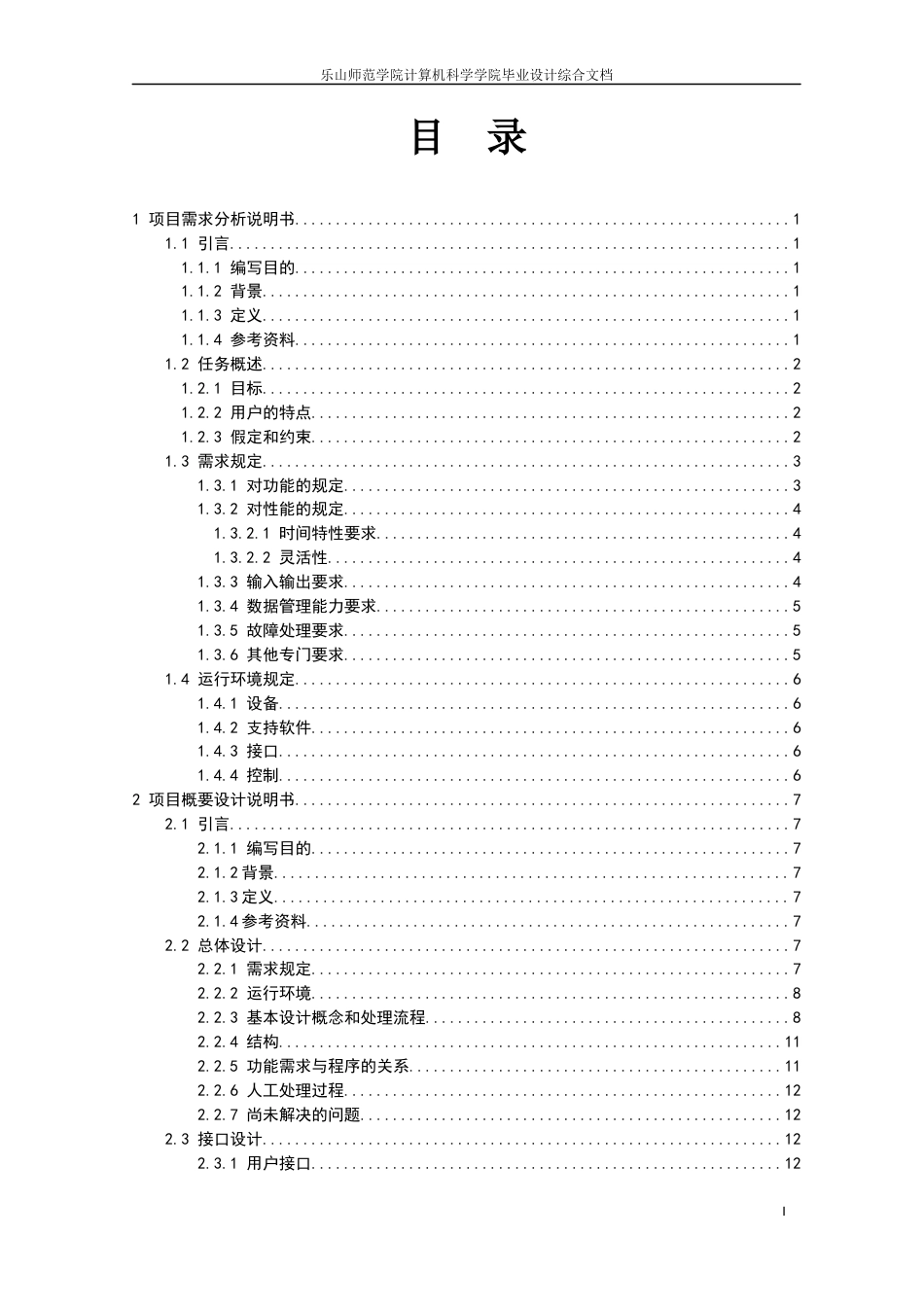 22年WP 毕业综合文档终稿_1633140202_李特易_家教网站的设计与开发-约21353字符.docx_第4页