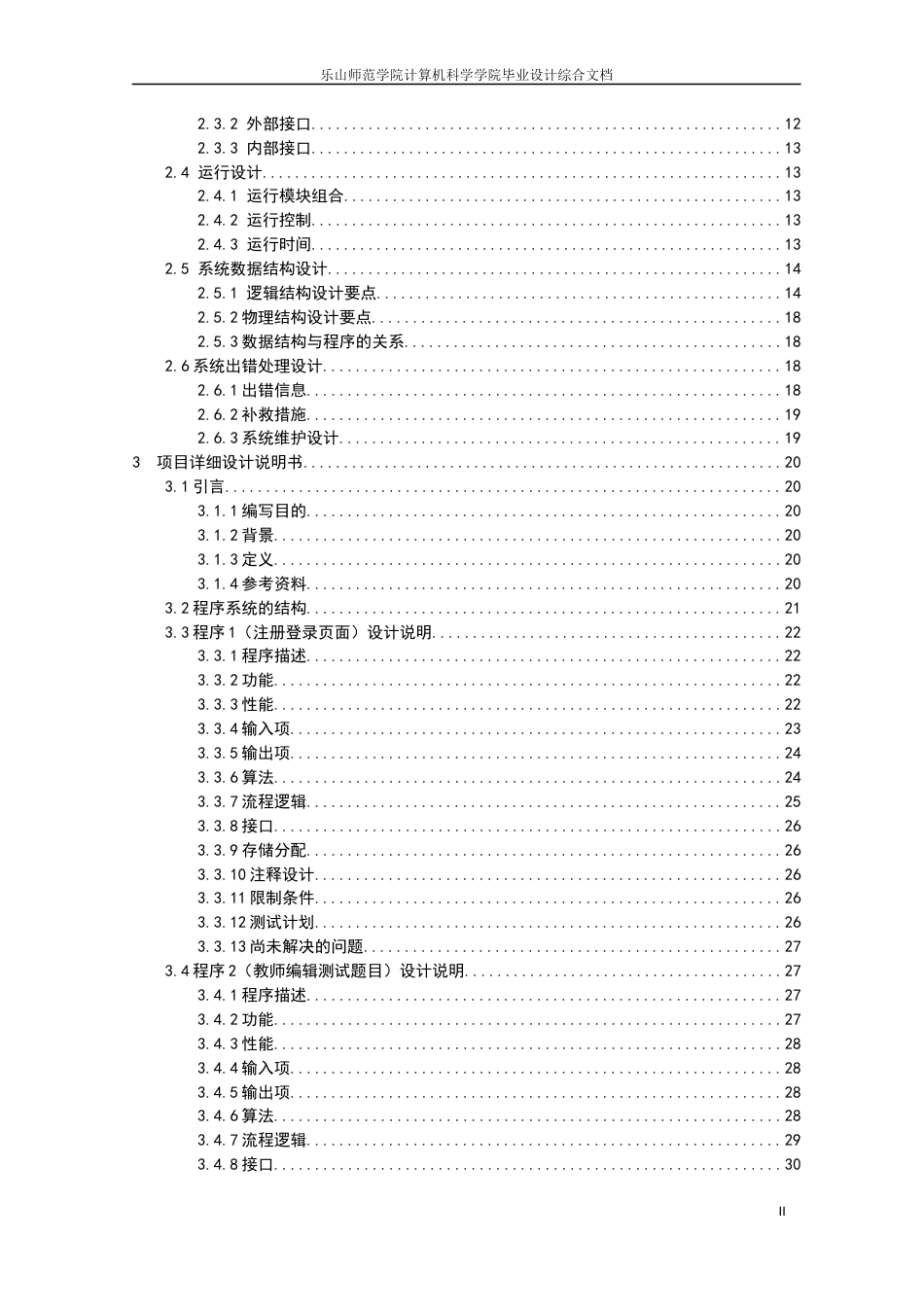 22年WP 毕业综合文档终稿_1633140202_李特易_家教网站的设计与开发-约21353字符.docx_第5页