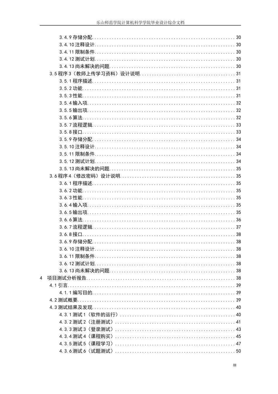 22年WP 毕业综合文档终稿_1633140202_李特易_家教网站的设计与开发-约21353字符.docx_第6页