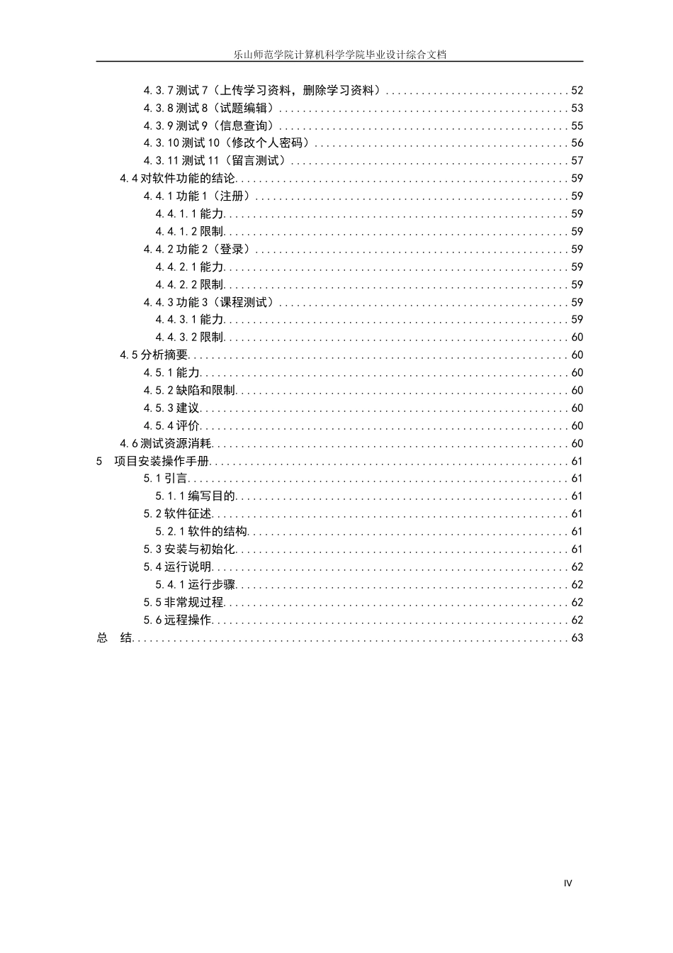 22年WP 毕业综合文档终稿_1633140202_李特易_家教网站的设计与开发-约21353字符.docx_第7页