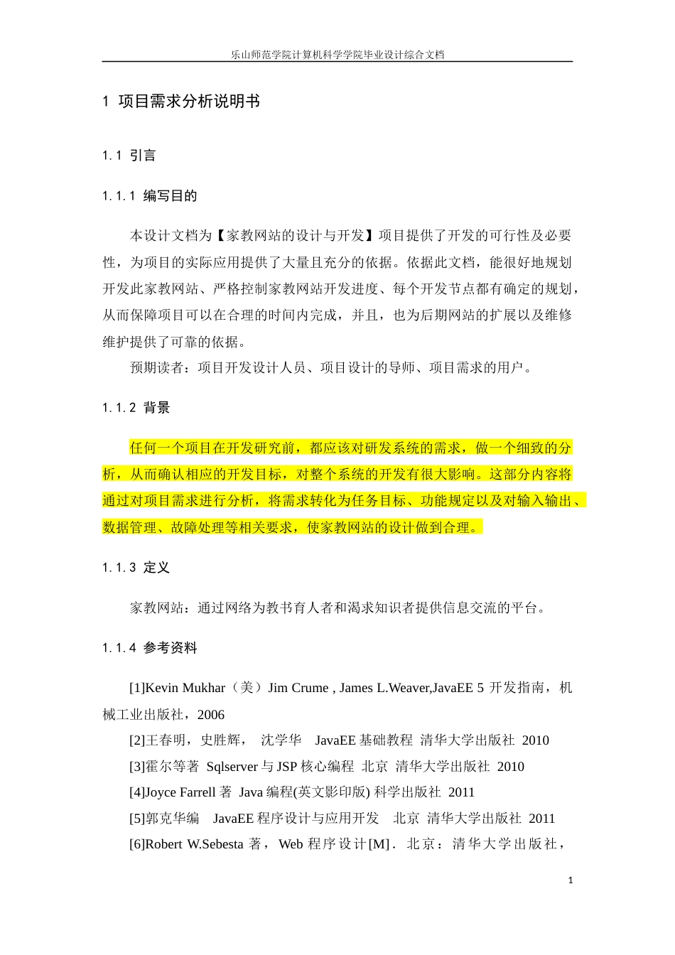 22年WP 毕业综合文档终稿_1633140202_李特易_家教网站的设计与开发-约21353字符.docx_第8页