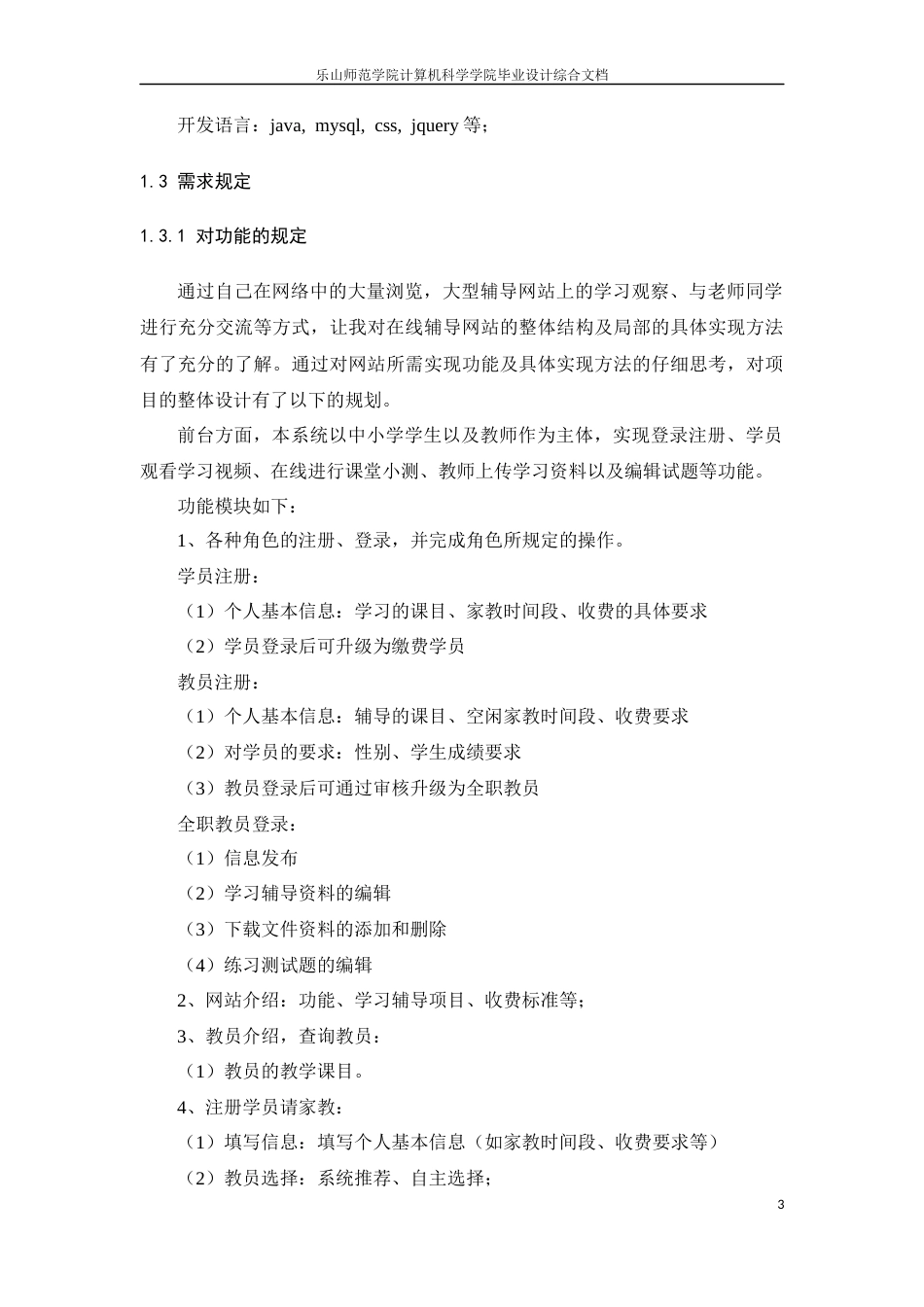 22年WP 毕业综合文档终稿_1633140202_李特易_家教网站的设计与开发-约21353字符.docx_第9页