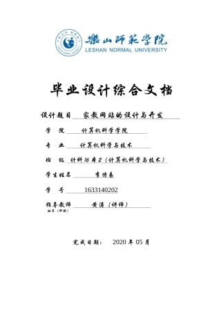 22年WP 毕业综合文档终稿_1633140202_李特易_家教网站的设计与开发-约21353字符.docx
