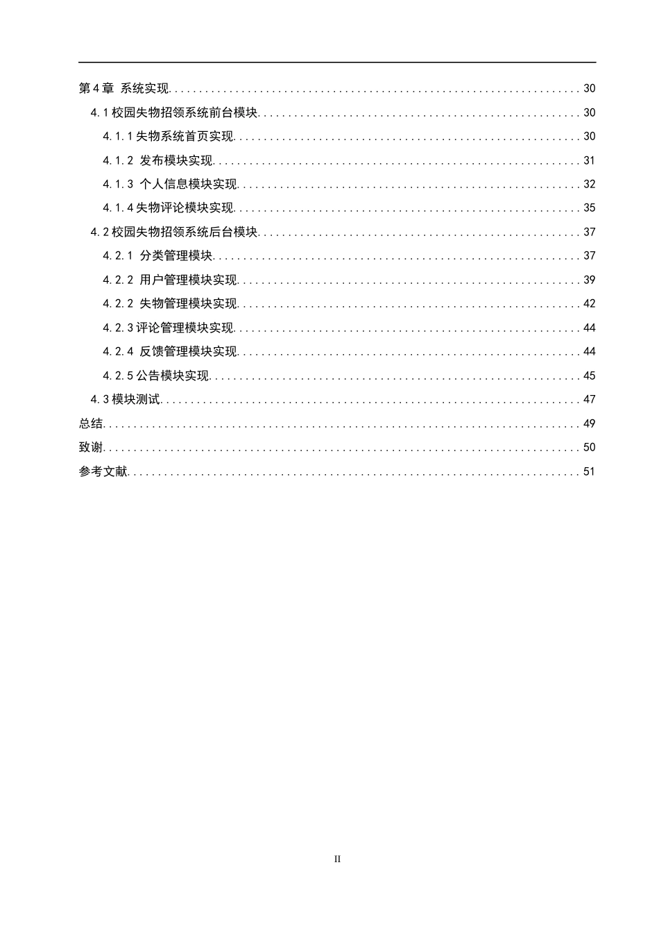 22年WP 基于Spring Boot的校园失物招领系统的设计与实现-约20243字符.docx_第4页