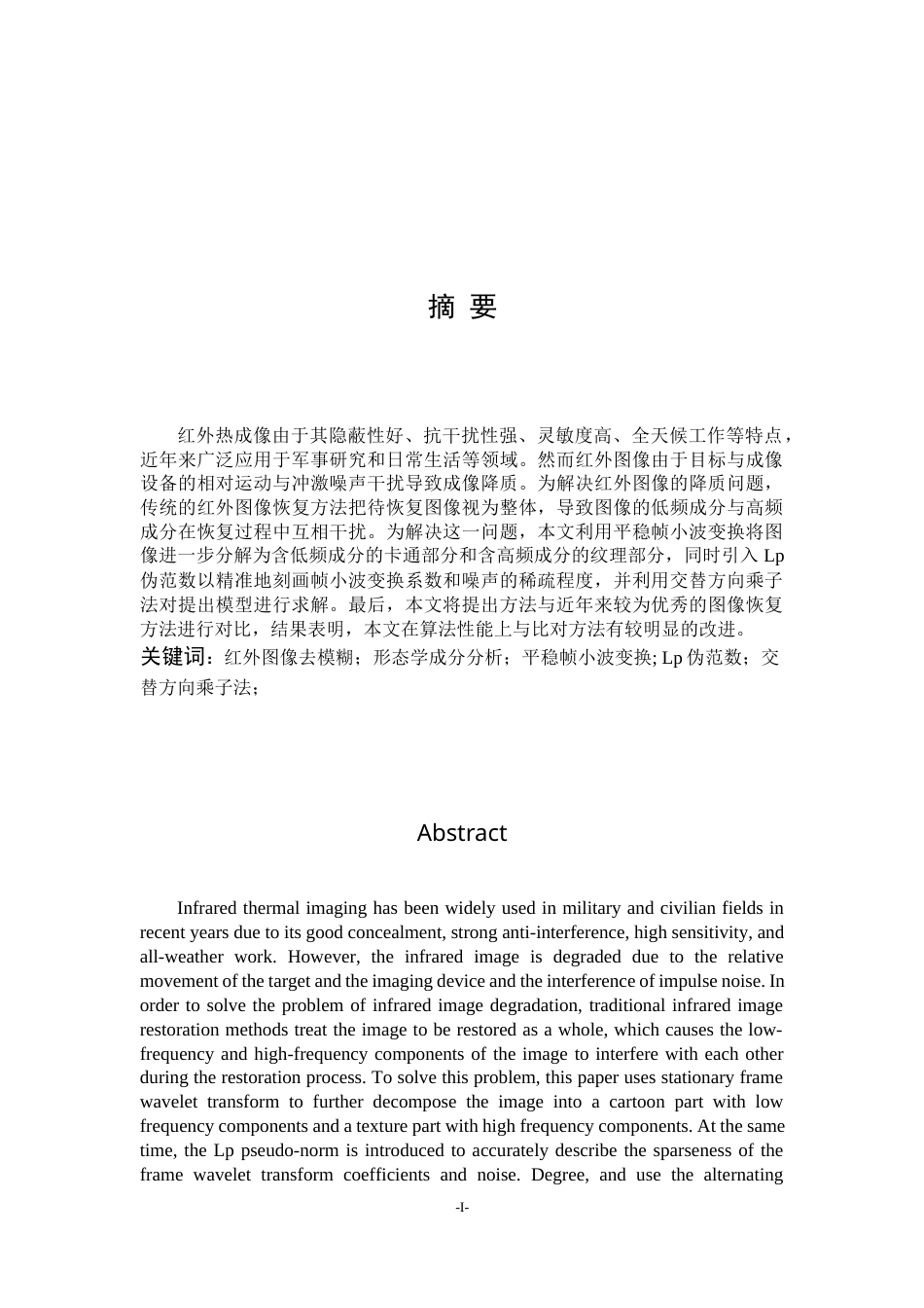 22年WP 基于帧波稀疏正则化的红外图像去模糊算法研究-约28793字符.docx_第2页