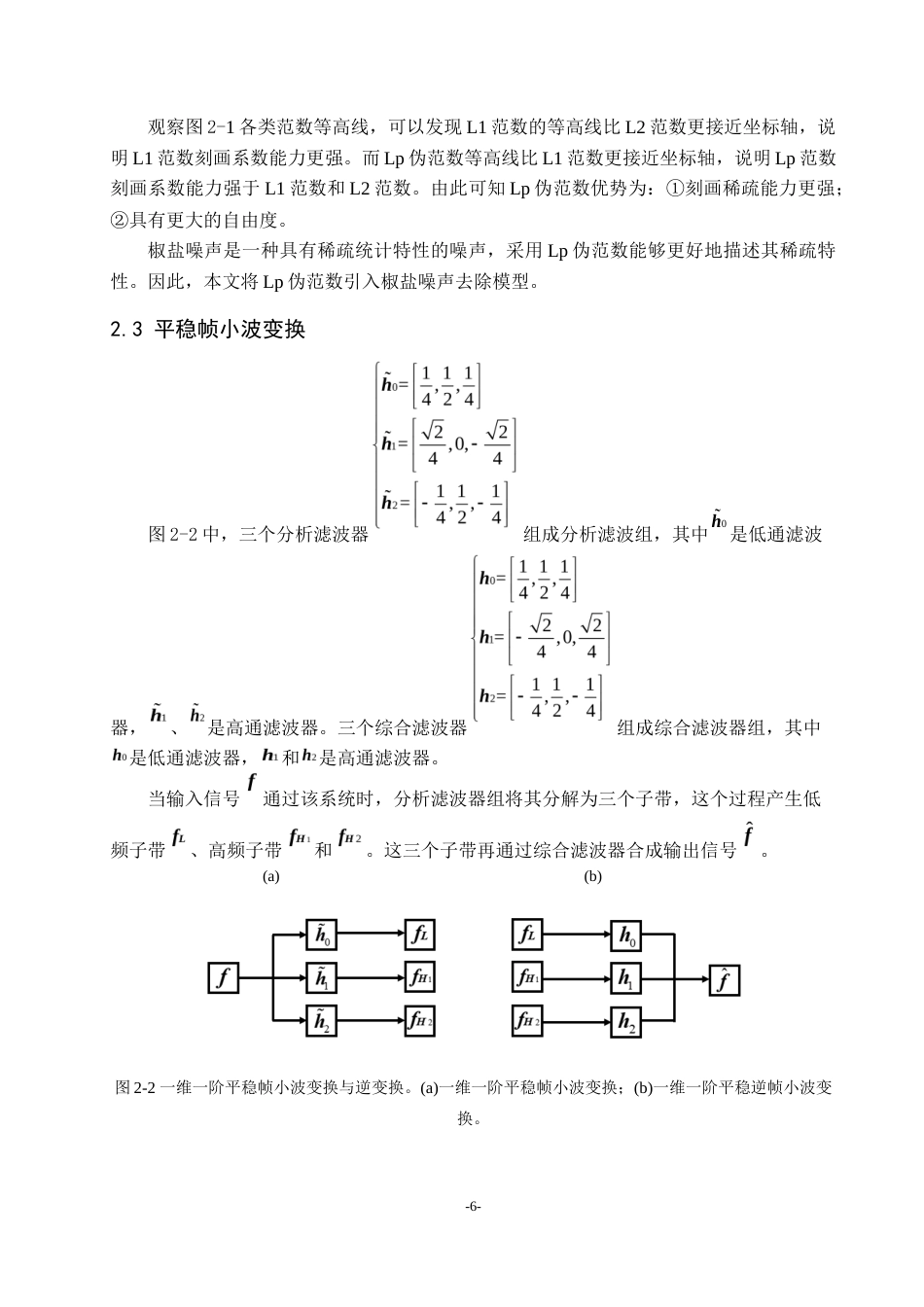 22年WP 基于帧波稀疏正则化的红外图像去模糊算法研究-约28793字符.docx_第7页