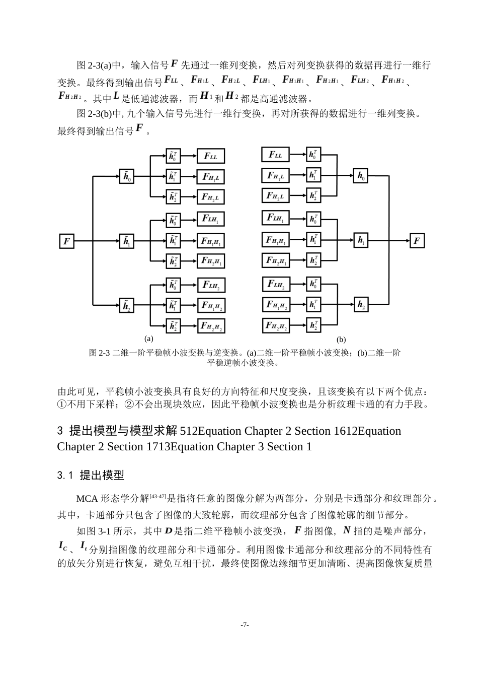 22年WP 基于帧波稀疏正则化的红外图像去模糊算法研究-约28793字符.docx_第8页