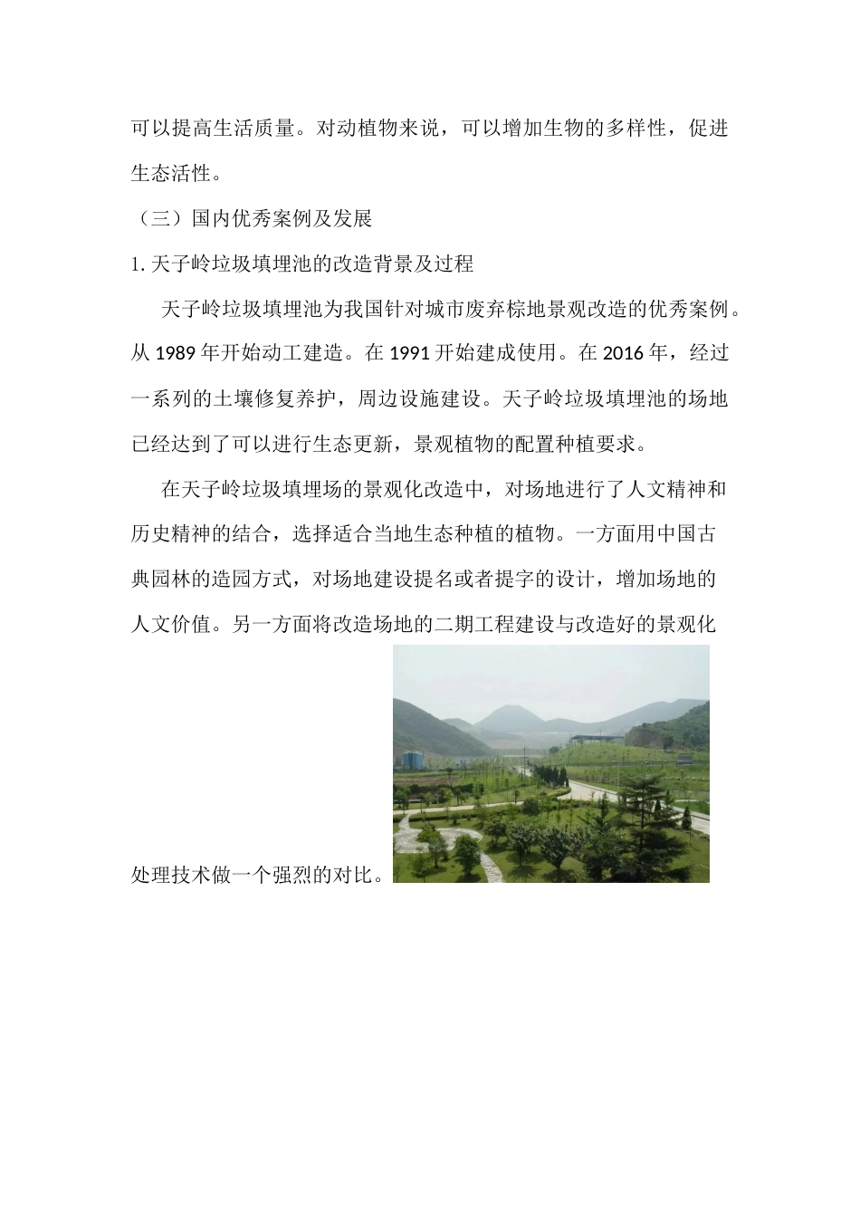 22年WP 基于生态都市主义下的垃圾填埋池景观改造计划-约12126字符.docx_第3页