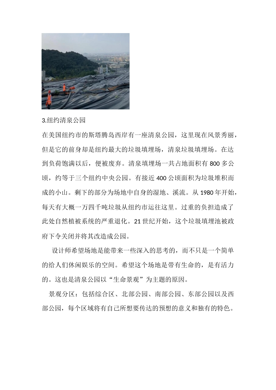 22年WP 基于生态都市主义下的垃圾填埋池景观改造计划-约12126字符.docx_第4页