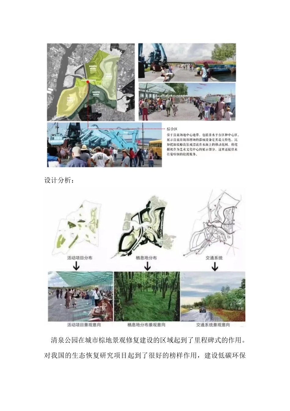 22年WP 基于生态都市主义下的垃圾填埋池景观改造计划-约12126字符.docx_第5页