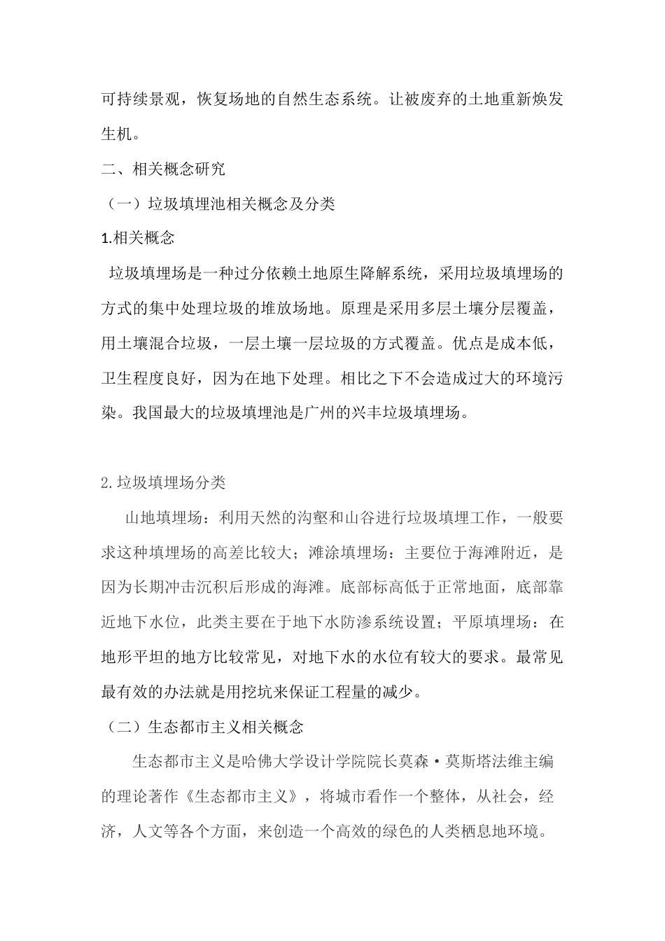 22年WP 基于生态都市主义下的垃圾填埋池景观改造计划-约12126字符.docx_第6页