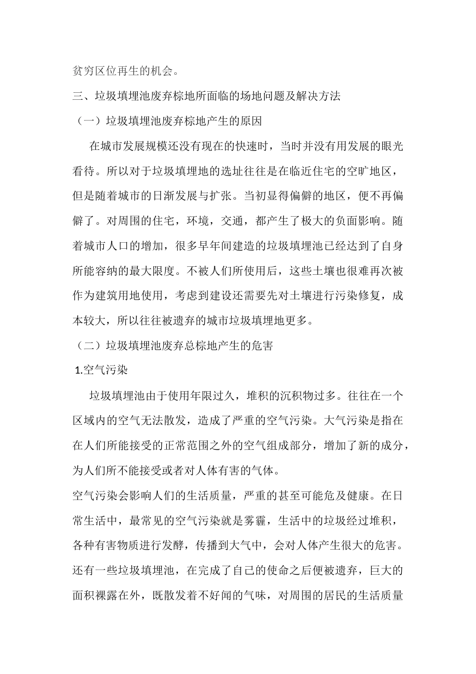 22年WP 基于生态都市主义下的垃圾填埋池景观改造计划-约12126字符.docx_第8页