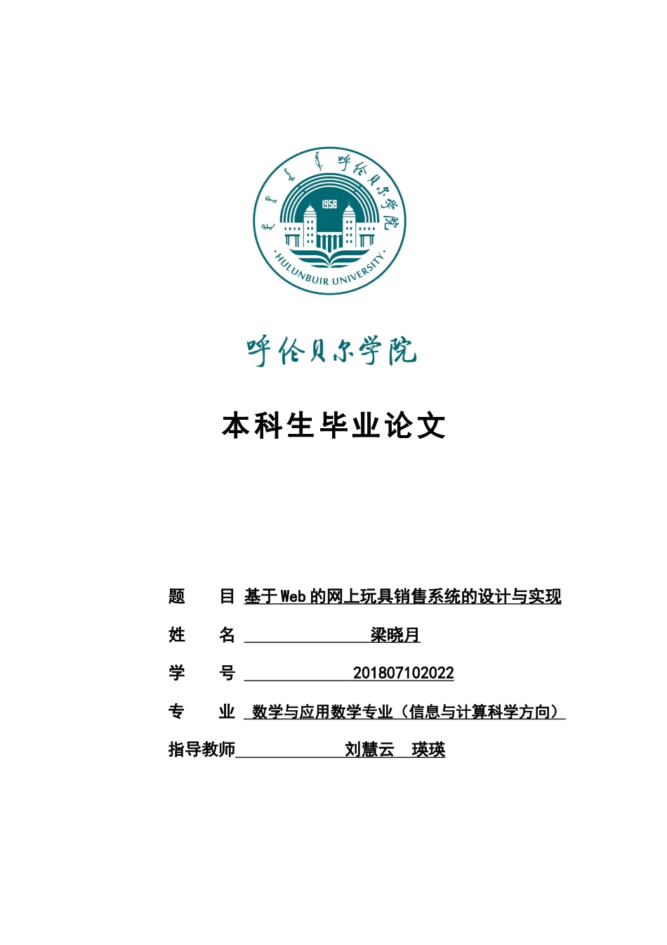22年WP 基于Web的网上玩具销售系统的设计与实现 -约10846字符.docx_第1页