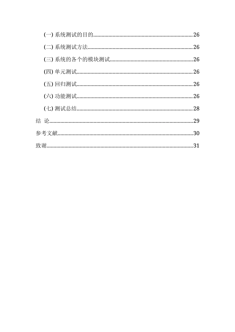 22年WP 基于Web的网上玩具销售系统的设计与实现 -约10846字符.docx_第6页