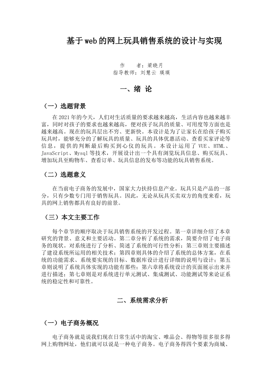 22年WP 基于Web的网上玩具销售系统的设计与实现 -约10846字符.docx_第7页