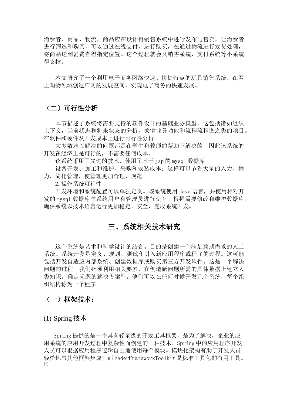 22年WP 基于Web的网上玩具销售系统的设计与实现 -约10846字符.docx_第8页