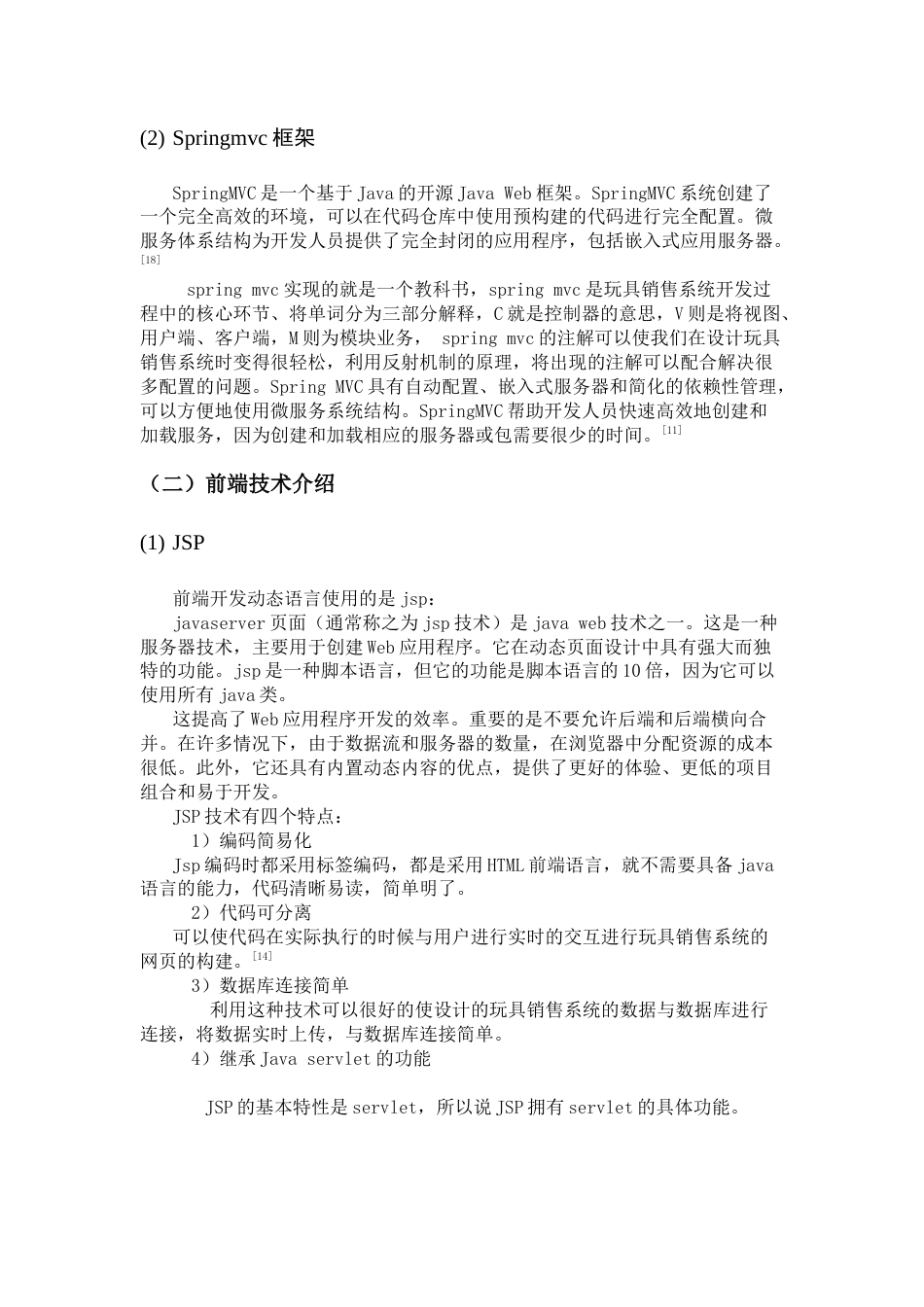 22年WP 基于Web的网上玩具销售系统的设计与实现 -约10846字符.docx_第9页