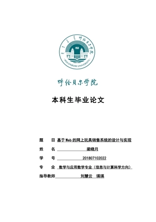 22年WP 基于Web的网上玩具销售系统的设计与实现 -约10846字符.docx