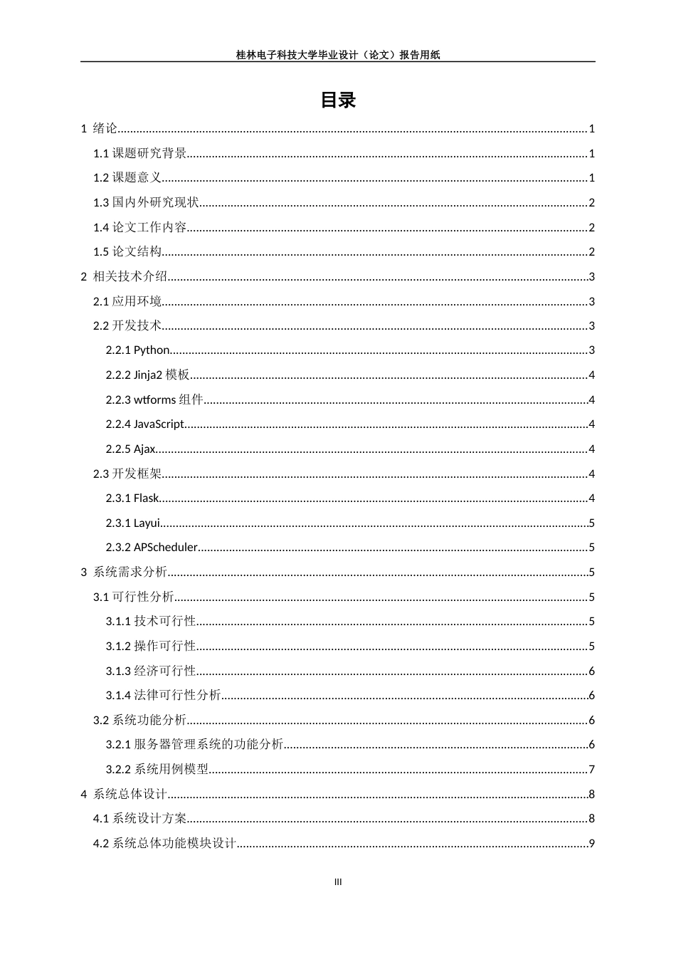 22年WP 基于Web的Linux服务器批量管理系统的设计与实现-约22892字符.docx_第4页
