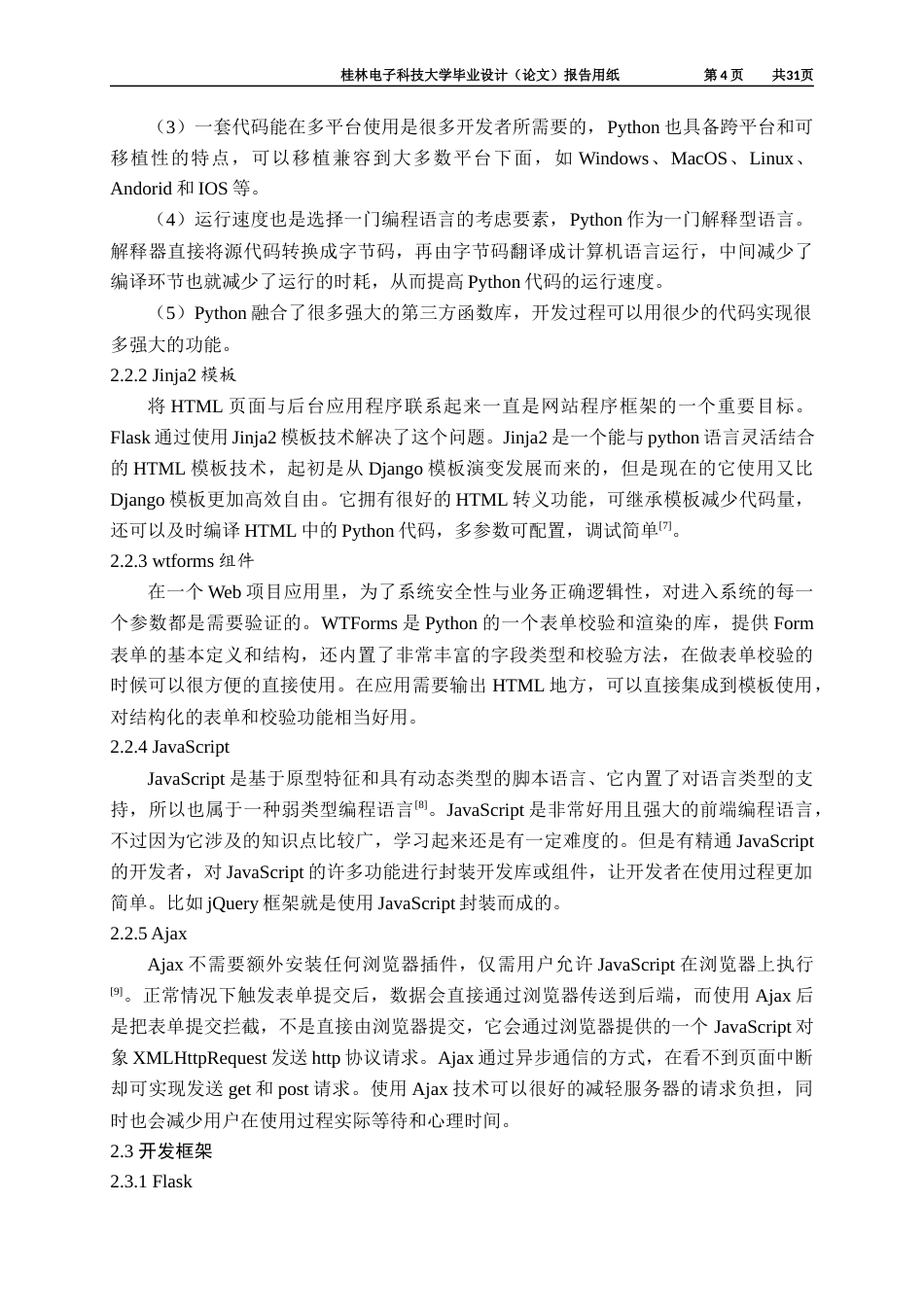22年WP 基于Web的Linux服务器批量管理系统的设计与实现-约22892字符.docx_第9页
