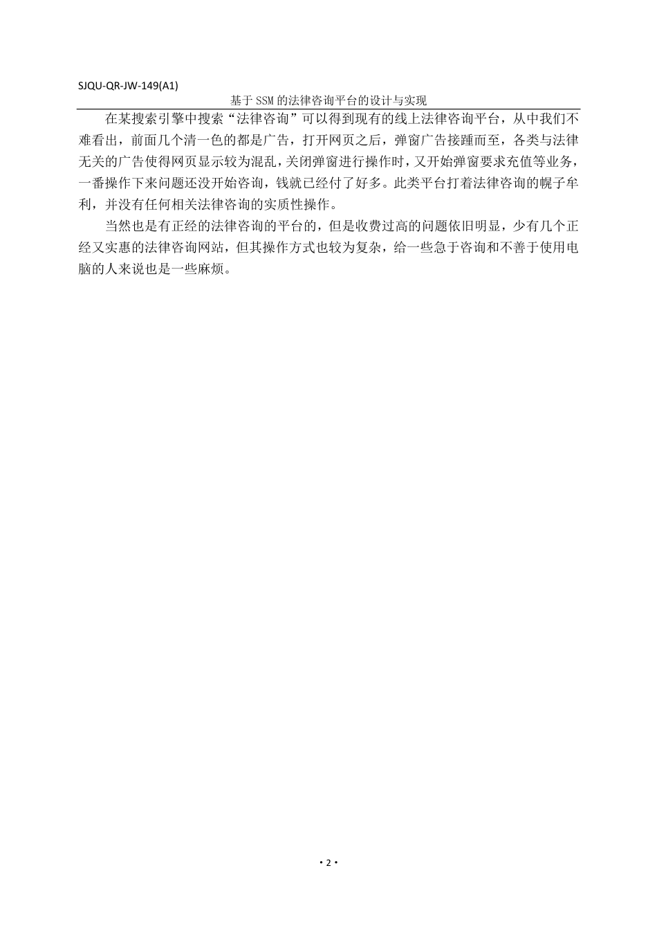22年WP 基于SSM的法律咨询平台-约22741字符.pdf_第7页