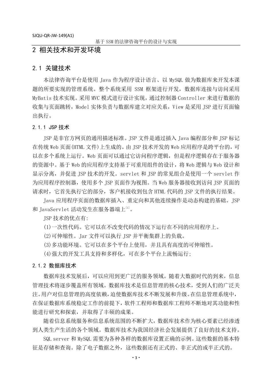 22年WP 基于SSM的法律咨询平台-约22741字符.pdf_第8页