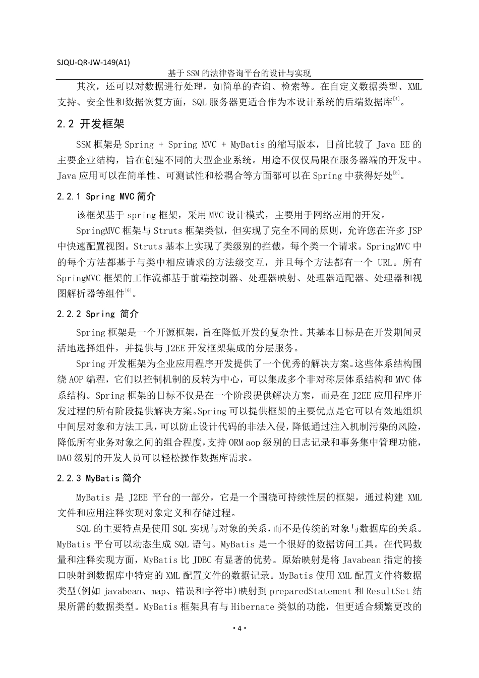 22年WP 基于SSM的法律咨询平台-约22741字符.pdf_第9页