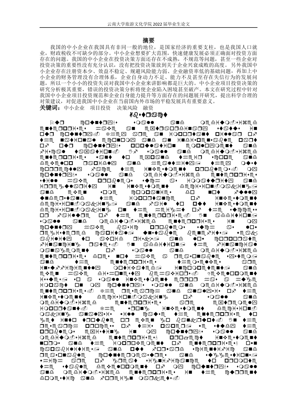22年WP终稿 _浅析中小企业在项目投资决策中存在的问题及其对策-约11150字符.docx_第5页