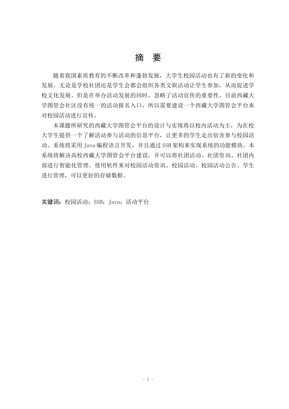 22年WP 西藏大学图管会平台设计与实现论文V1-约21298字符.docx_第3页