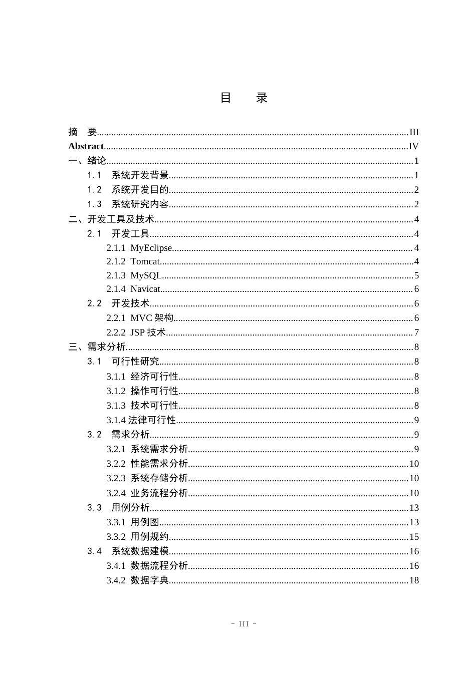 22年WP 西藏大学图管会平台设计与实现论文V1-约21298字符.docx_第5页