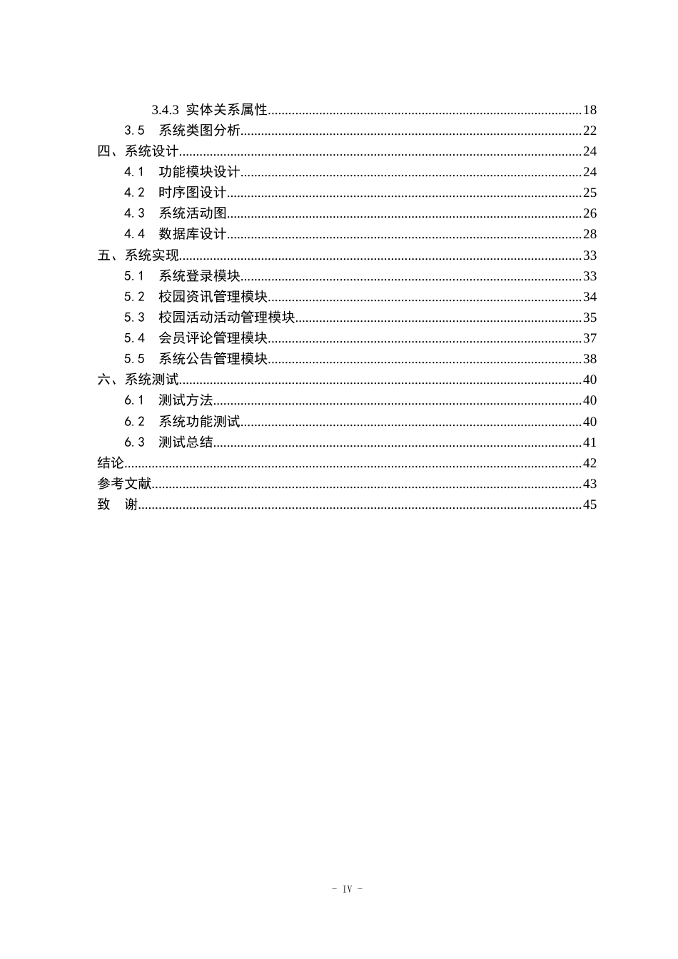 22年WP 西藏大学图管会平台设计与实现论文V1-约21298字符.docx_第6页